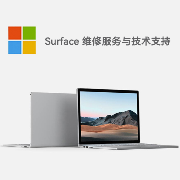 南丹surface产品维修服务电话